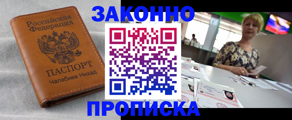 прописка для школы в Ялте