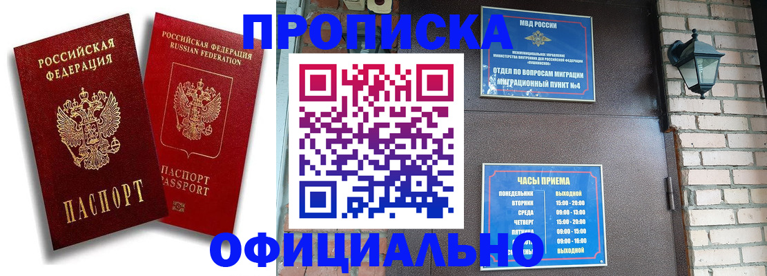 прописка для школы в Ялте