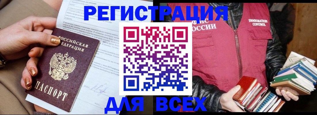 временная регистрация для всех в Ялте